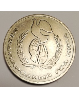 SSSR. 1 rublis, 1986 m.,...