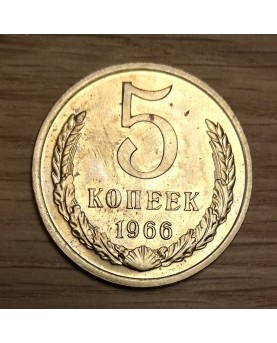 SSSR. 5 kapeikos, 1966 m., UNC