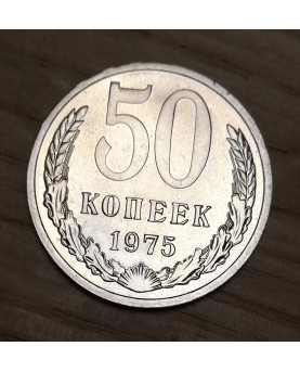 SSSR. 50 kapeikų, 1975 m., UNC