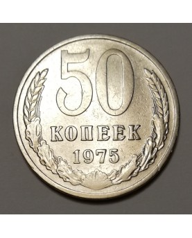 SSSR. 50 kapeikų, 1975 m.