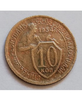 SSSR. 10 kapeikų, 1934 m.