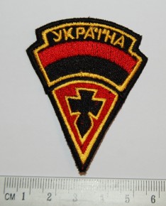 Ukraina. S. Banderos armijos antsiuvas (e045)