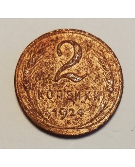 SSSR. 2 kapeikos, 1924 m.