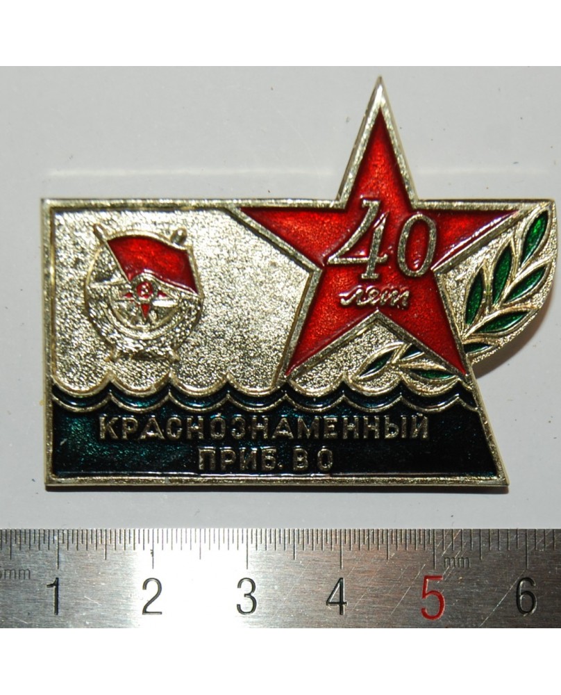 Ženkliukas "Krasnoznamyonnyi Prib. VO", (zz107) Ženkliukas "Krasnoznamyonnyi Prib. VO", (zz107)