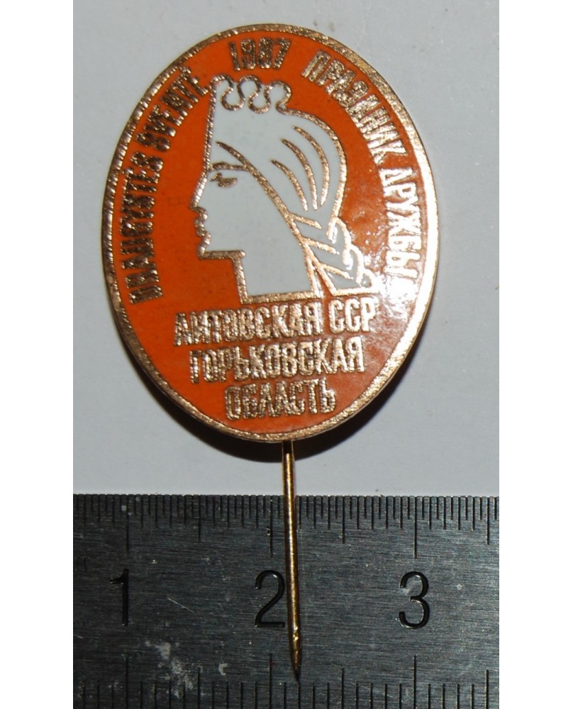 Ženkliukas "Prazdnik druzhby. Litovskaya ssr/Gorkovskaya oblast. Draugystės šventė.", (zz163) Ženkliukas "Prazdnik druzhby. Litovskaya ssr/Gorkovskaya oblast. Draugystės šventė.", (zz163)
