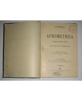 K. Ferber, "Arifmetika"