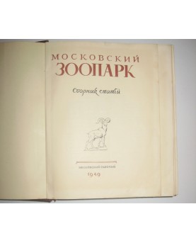 S. N. Ognev ir kt.,...