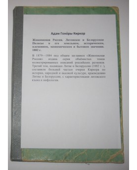 A. H. Kirkor, "Litovskoje i...